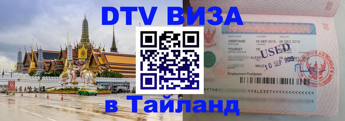 Visa в Таиланд Сураттхани 